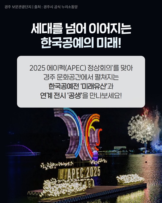 손끝에서 피어난 미래, 한국공예 세계를 만나다!