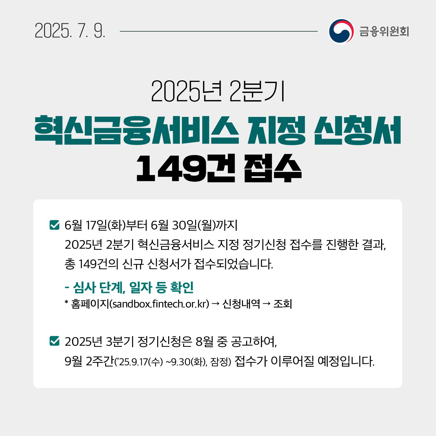 7월 2주, 알아두면 도움되는 금융소식