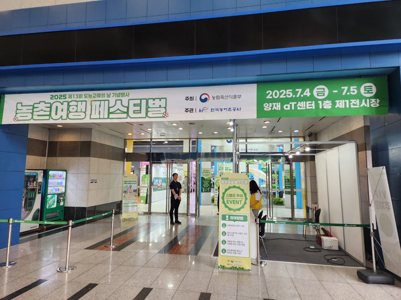 농촌여행 페스티벌 입구.