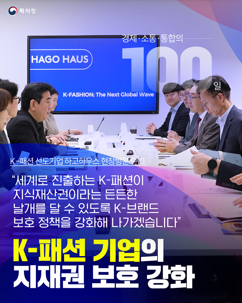 K-패션 기업의 지재권 보호 강화 하단내용 참조