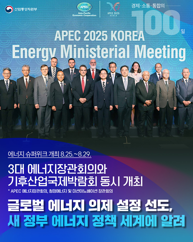 3대 에너지장관회의와 기후산업국제박람회 동시 개최 하단내용 참조