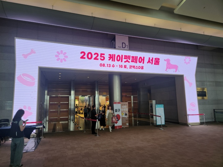 케이펫페어 입구.