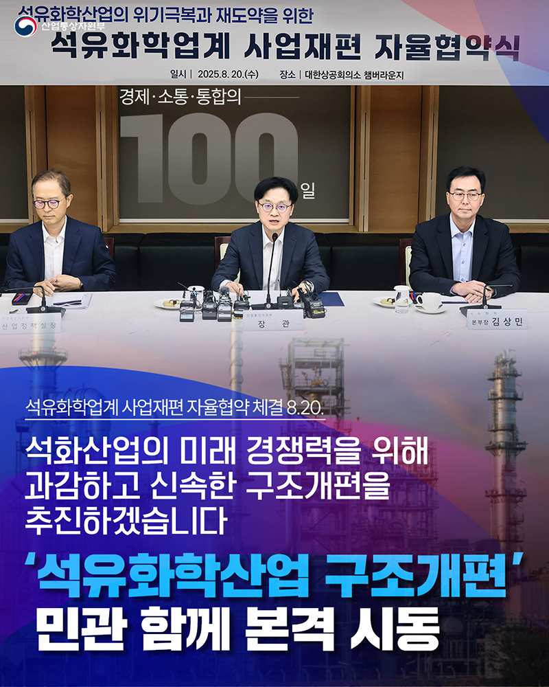 '석유화학산업 구조개편' 민관 함께 본격 시동 하단내용 참조