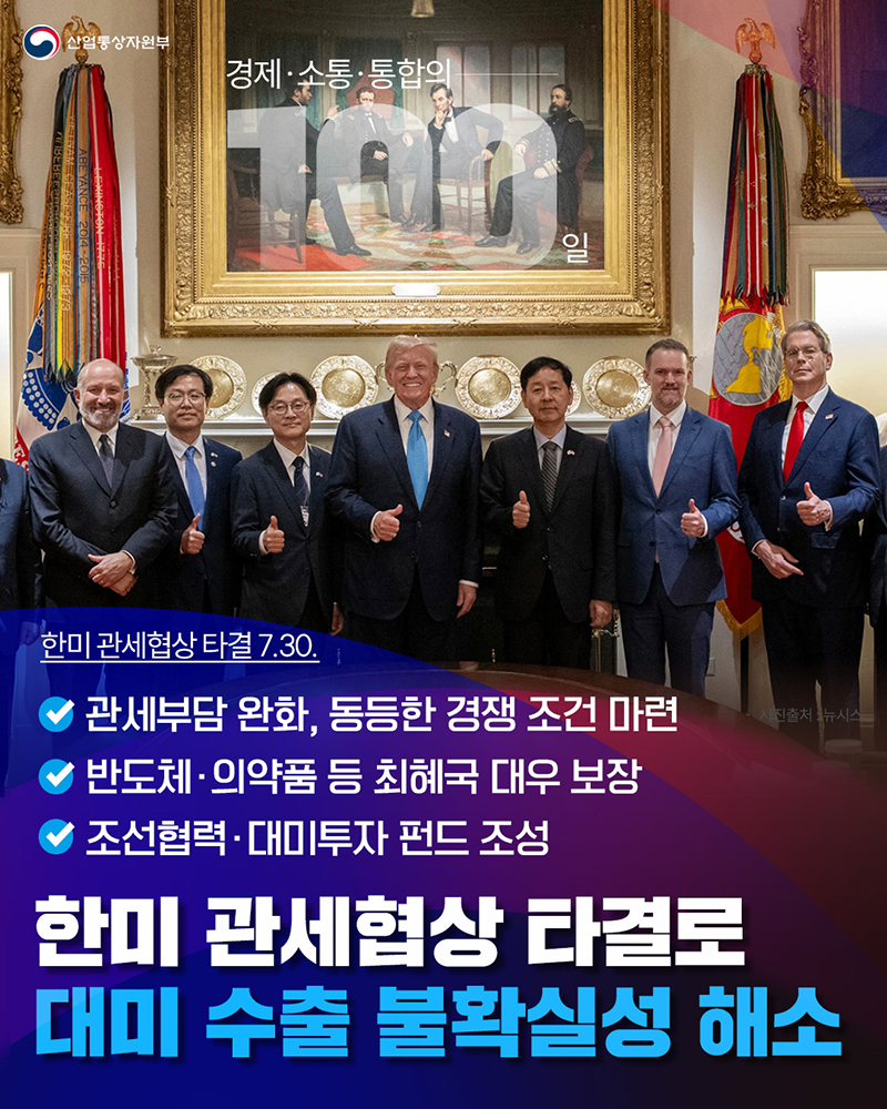 한미 관세협상 타결로 대미 수출 불확실성 해소 하단내용 참조