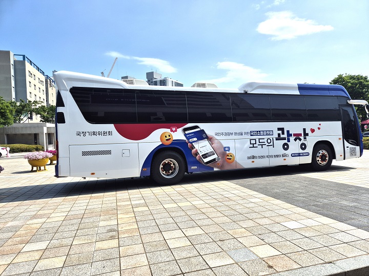 지방 소도시에 '모두의 광장' 소통버스 등장.