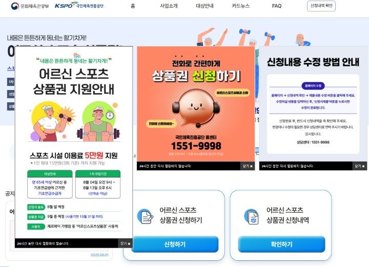 어르신 스포츠 상품권의 모집이 진행 중이다. 기초연금을 받는 만 65세 이상의 어르신은 누구나 신청할 수 있다(단, 지자체에 따라 신청이 제한될 수 있음). (출처=어르신 스포츠 상품권 누리집)