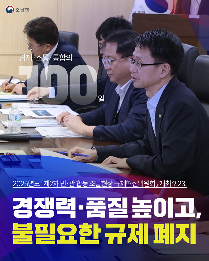 경쟁력·품질높이고, 불필요한 규제 폐지 하단내용 참조