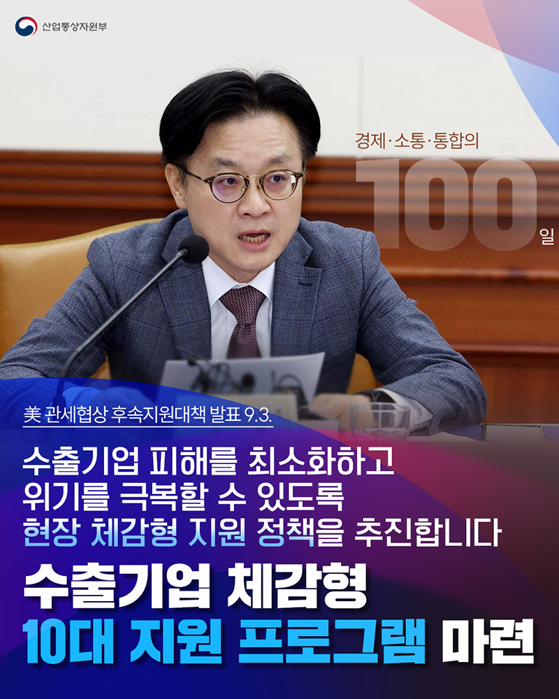수출기업 체감형 10대 지원 프로그램 마련 하단내용 참조