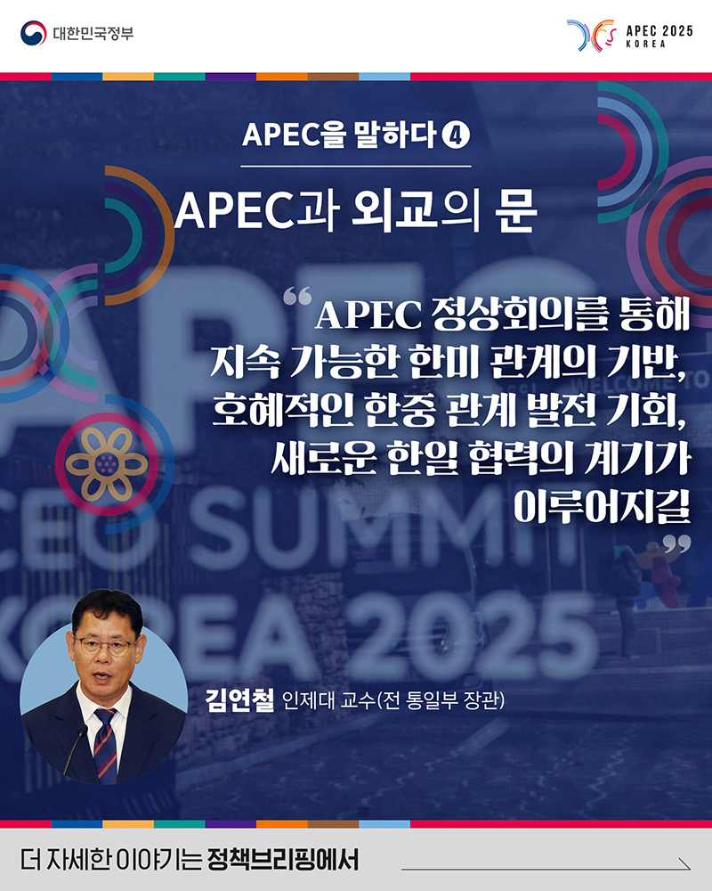 APEC과 외교의 문 하단내용 참조