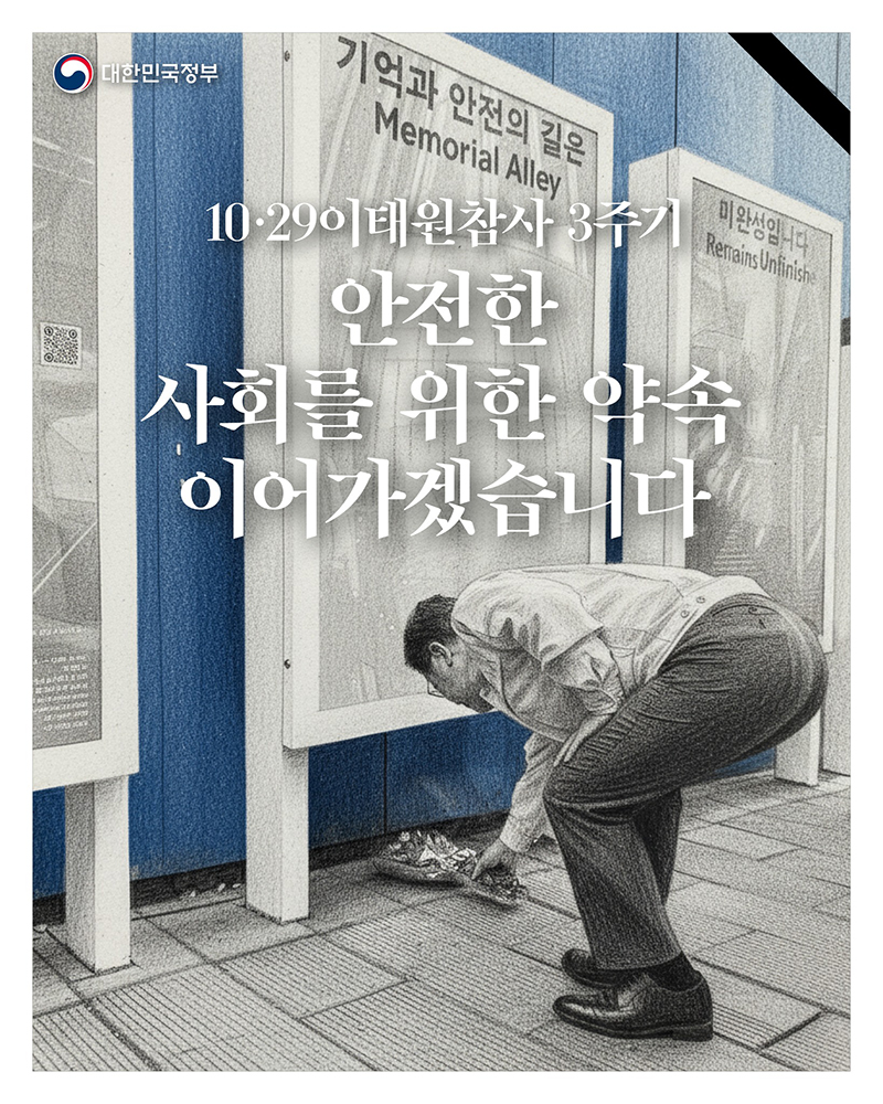 10·29이태원참사 3주기 하단내용 참조