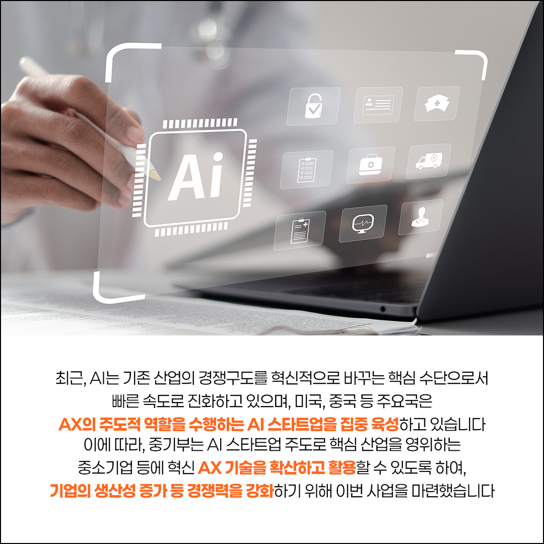 AI 대전환 시대, 지금이 바로 도전할 시간!