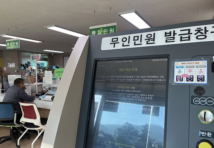 광주 동구 지산1동 주민센터에서 민원인이 서류를 발급받고 있다. 2023.11.20 (ⓒ뉴스1, 무단 전재-재배포 금지)