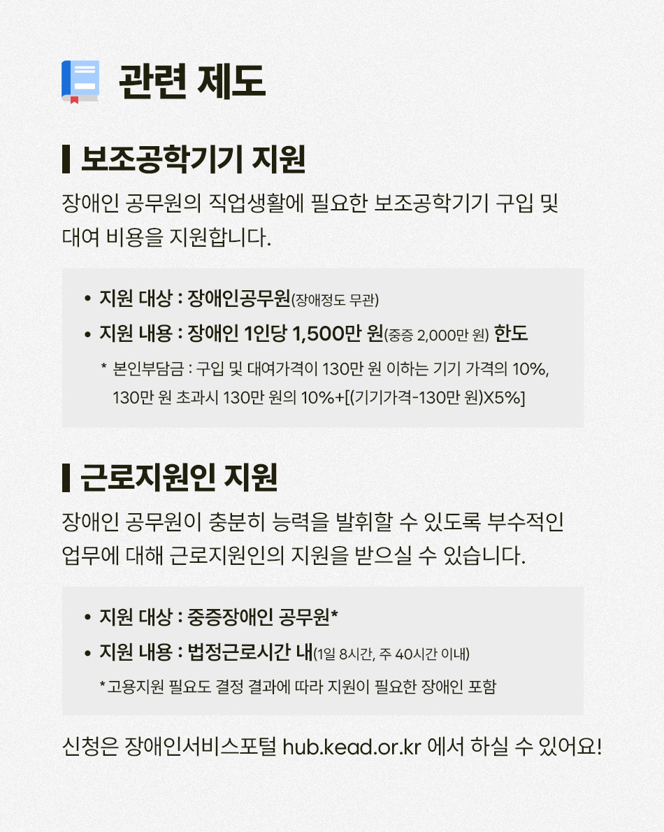 장애인 공무원을 위한 인사제도 활용 가이드 사연을 읽고 장애인 공무원을 위한 인사제도
