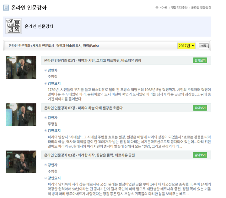 기초학문자료센터 누리집 내 온라인 인문 강좌. (출처=기초학문자료센터 누리집 캡처)