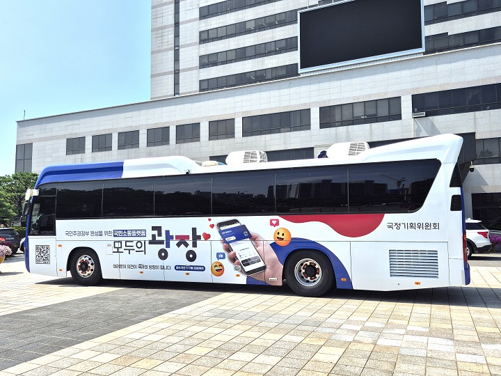 군산시청 앞 '모두의 광장'버스.