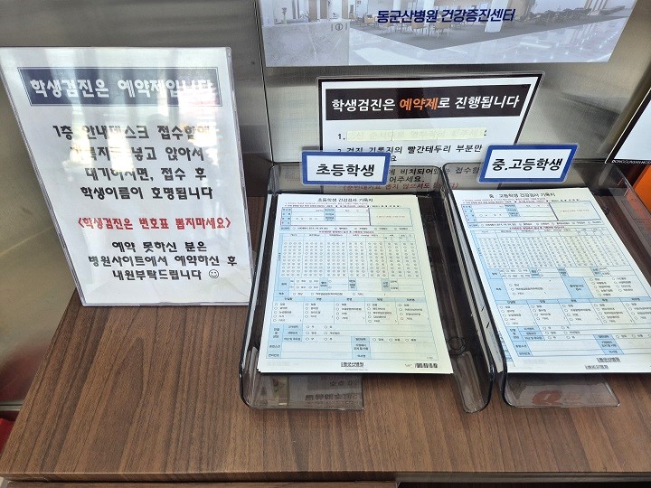 학생건강검진 사전 문진표 작성.