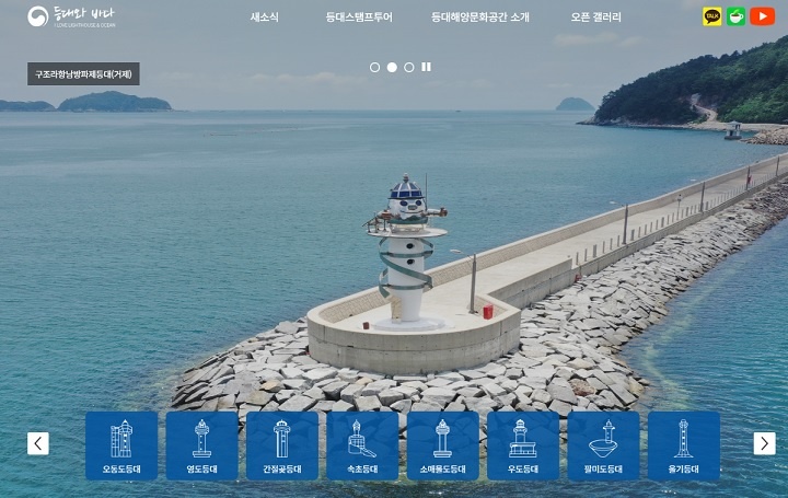 '등대와 바다'누리집 화면