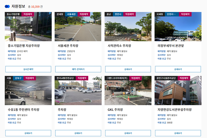 공공기관 주차장 검색.