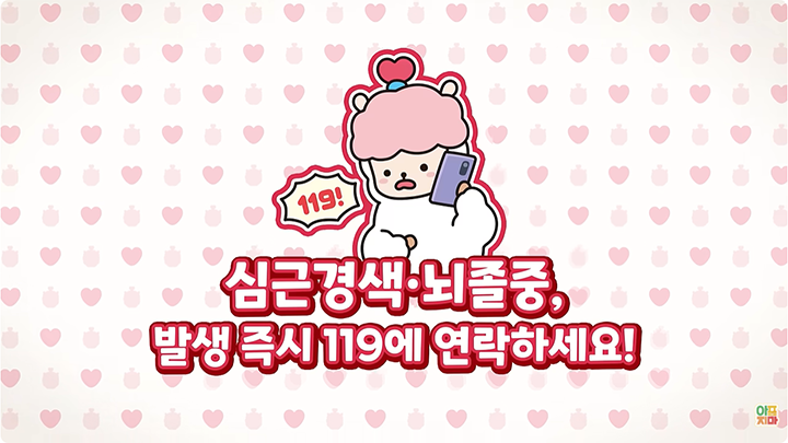 심뇌혈관질환 홍보영상 이미지 (사진=질병관리청)