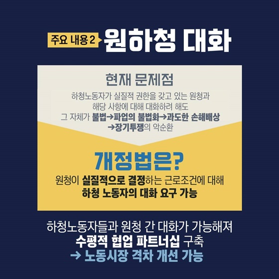 개정 노조법 2·3조 주요내용