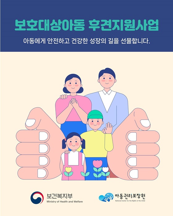 아동에게 안전하고 건강한 성장의 길을 선물합니다