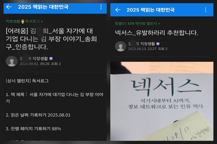 책 읽는 대한민국 온라인 카페를 통해 쉽게 챌린지에 참여했다.