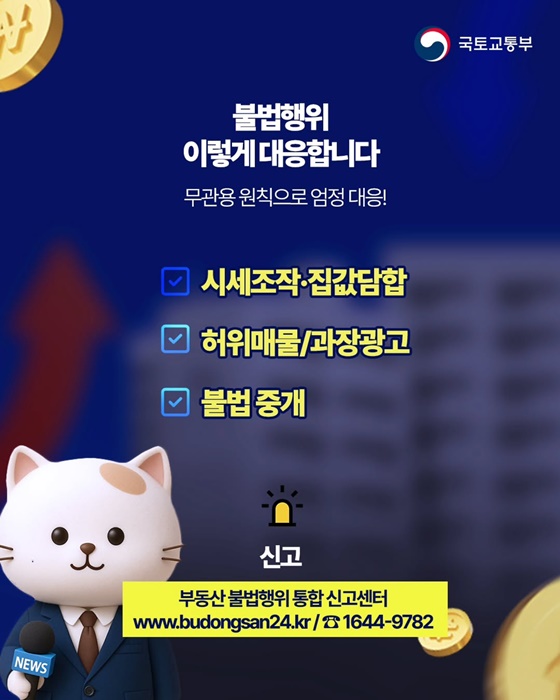 수도권 부동산 시장 더 촘촘하게 살핀다