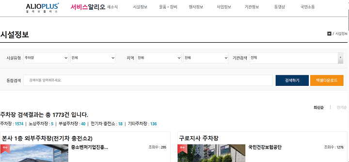 공공기관 주차장 검색.