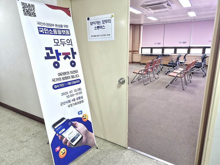 군산시청 4층 상황실에서 현장 정책 제안 접수.