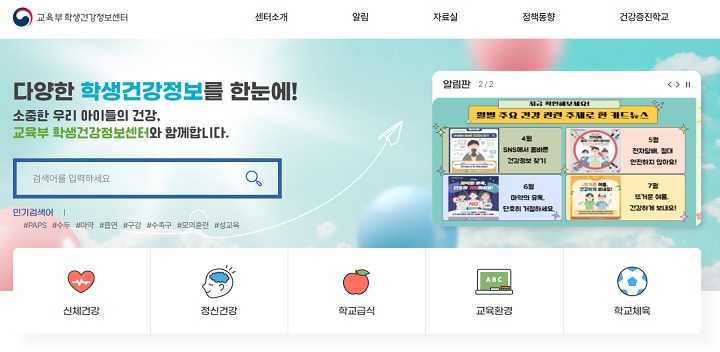 2024년 학생검사 표본통계 보고서는 학생건강정보센터에서 확인. (출처=학생건강정보센터 누리집)