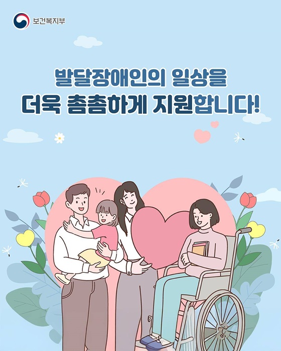 발달장애인의 일상을 더욱 촘촘하게 지원합니다!