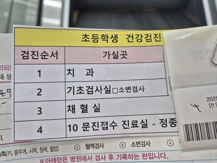 초등학생 건강검진 순서.