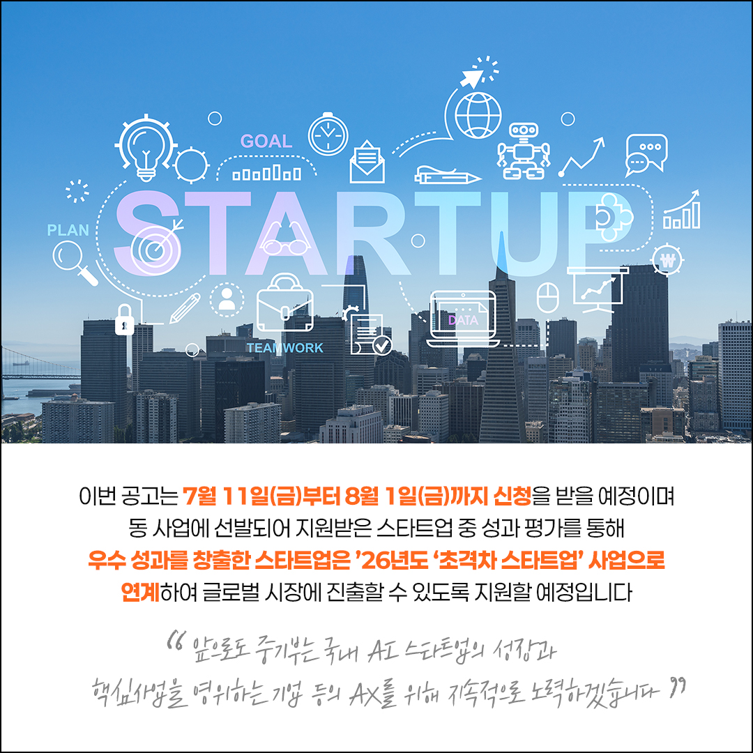 AI 대전환 시대, 지금이 바로 도전할 시간!