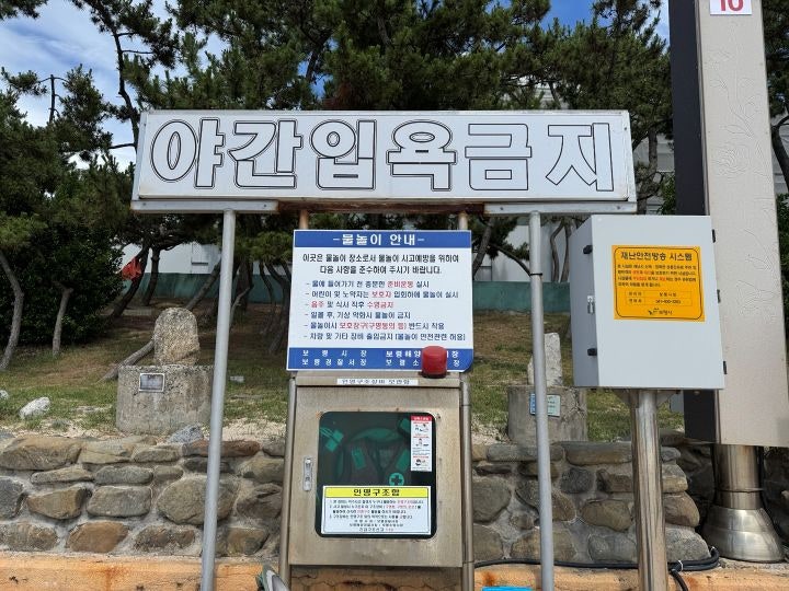 물놀이 사고 예방을 위해 안전 수칙을 안내하고 있는 안내판과 인명구조장비 보관함. 해수욕장 곳곳에 설치되어 있다.