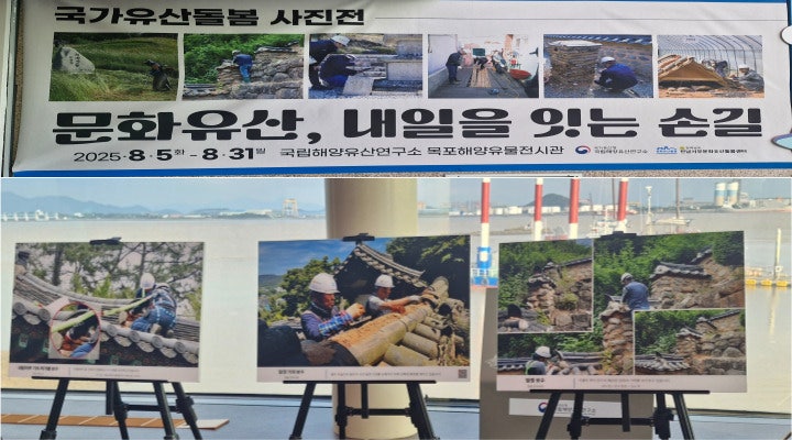 국가유산돌봄 사진전(기간 8월 5일 ~ 8월 31일).