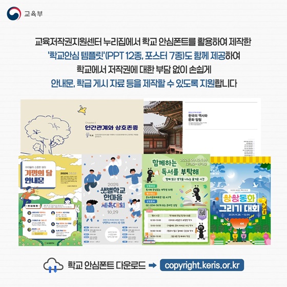 학교 안심폰트 저작권 걱정없이 사용하세요