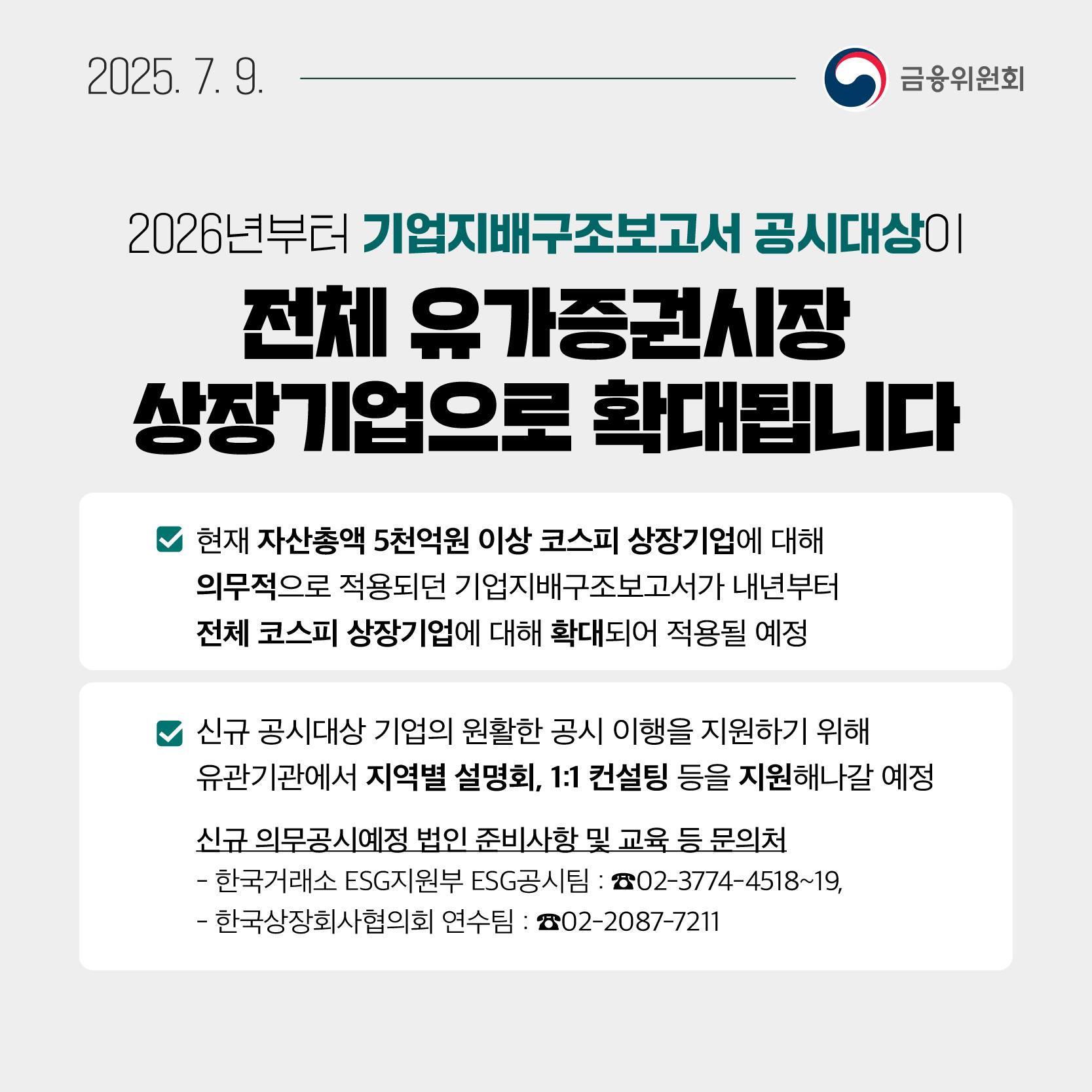 7월 2주, 알아두면 도움되는 금융소식
