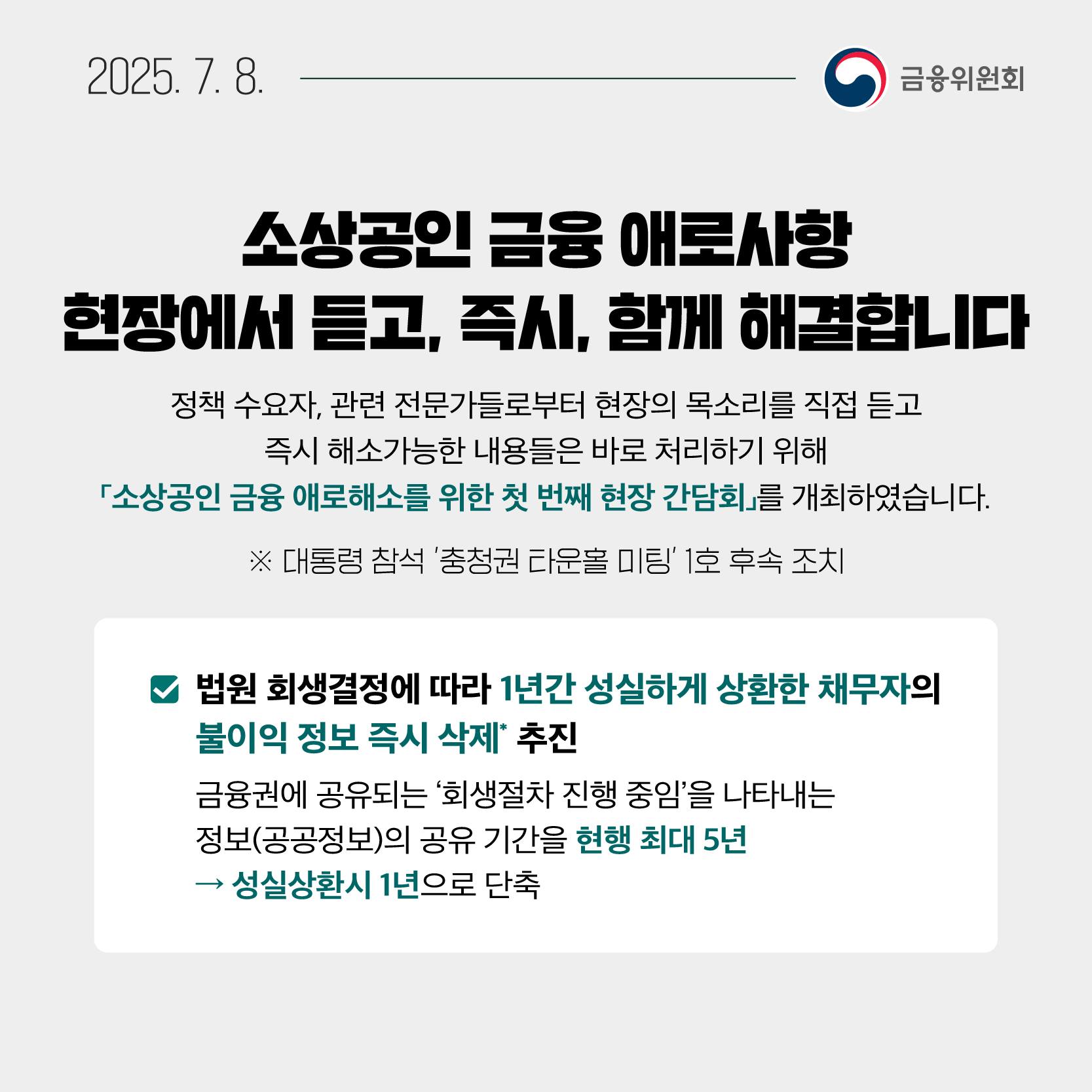 7월 2주, 알아두면 도움되는 금융소식