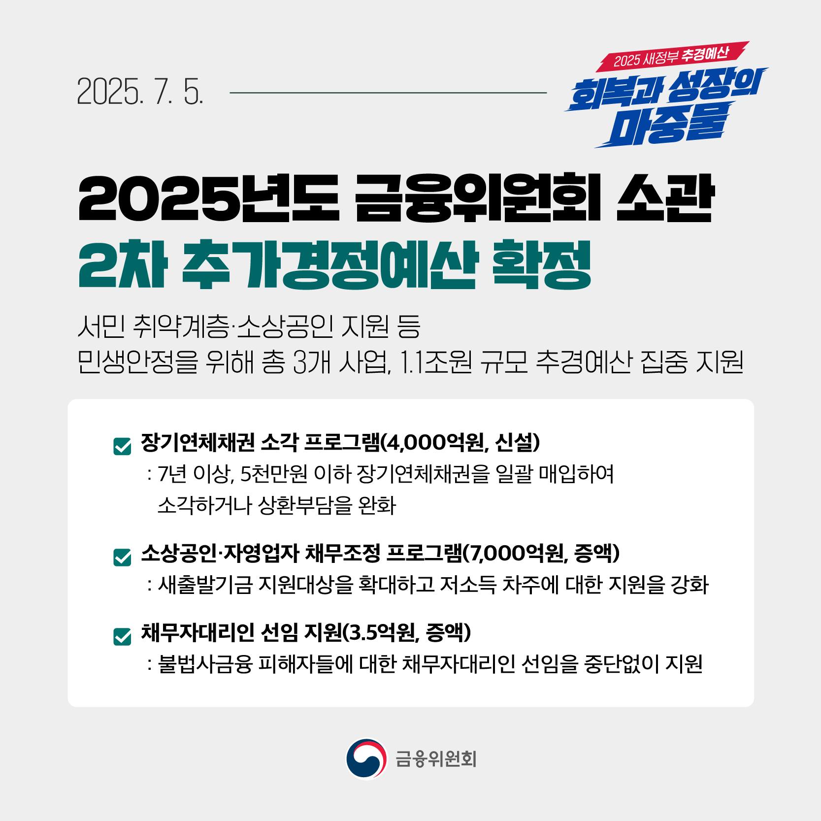 7월 2주, 알아두면 도움되는 금융소식