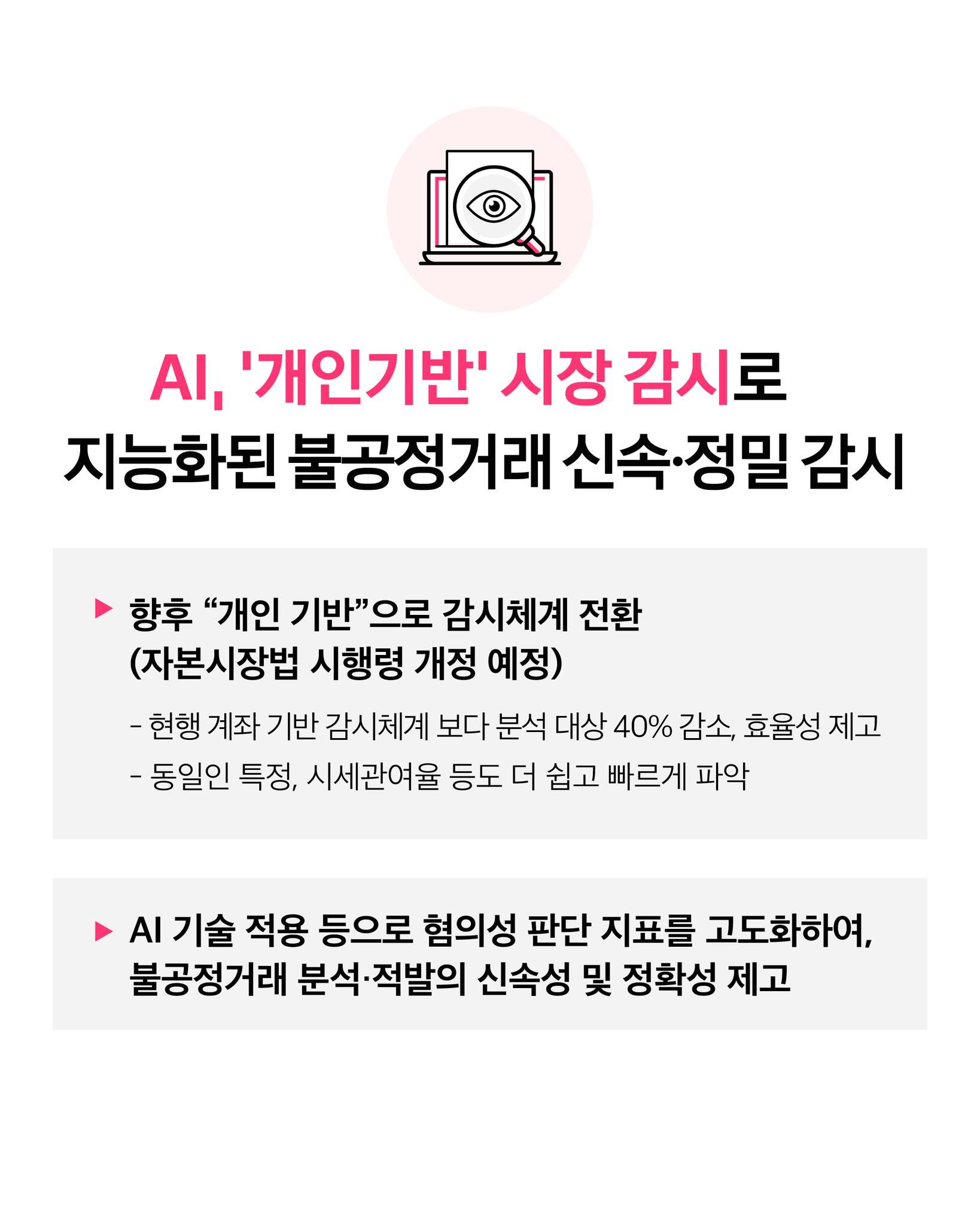 주가조작 근절을 위해 거래소에 합동대응단을 설치합니다.