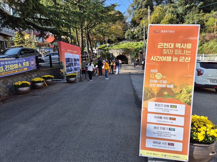 군산 해망굴 입구 생생국가유산 사업 안내.