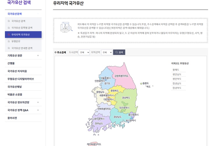 국가유산청 국가유산포털 누리집에서 쉽게 확인할 수 있는 우리 지역 국가유산.