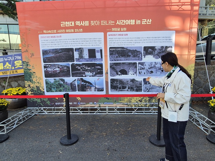 생생국가유산 사업의 일환으로 진행되는 '근현대 역사를 찾아 떠나는 시간여행 in 군산'.