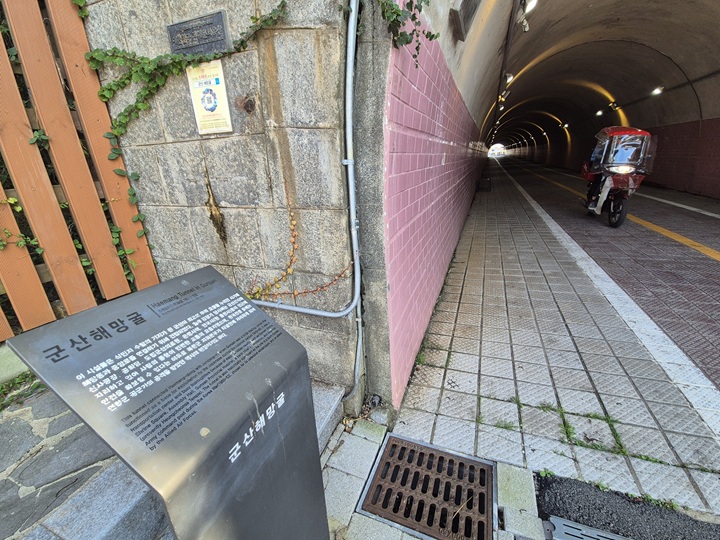 국가문화유산 군산 해망굴.