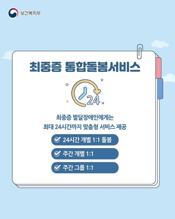 발달장애인의 일상을 더욱 촘촘하게 지원합니다!