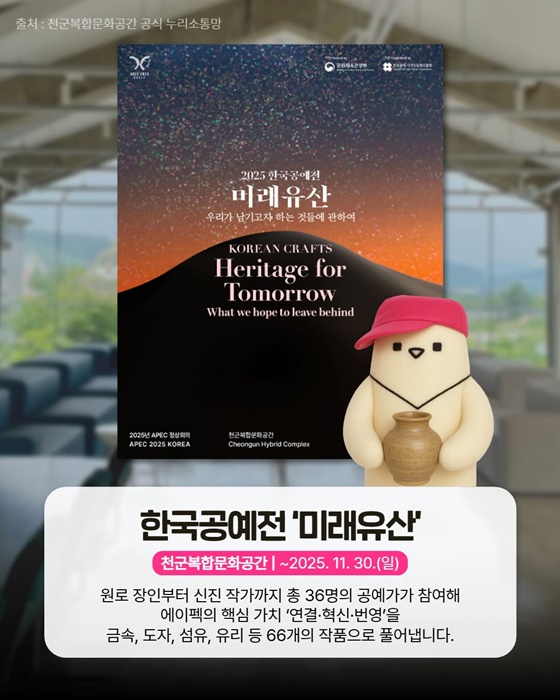 손끝에서 피어난 미래, 한국공예 세계를 만나다!