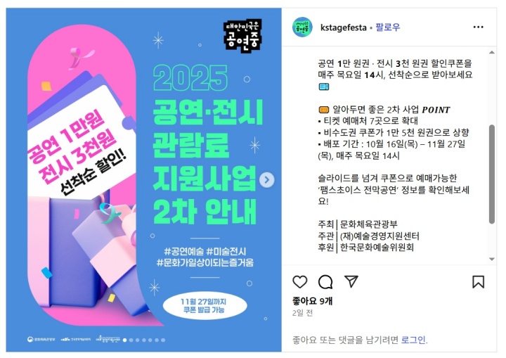 11월 27일(목)까지 배포되는 2차 공연·전시 쿠폰도 적용할 수 있다.