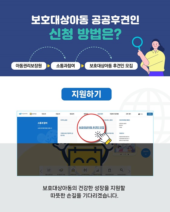 아동에게 안전하고 건강한 성장의 길을 선물합니다