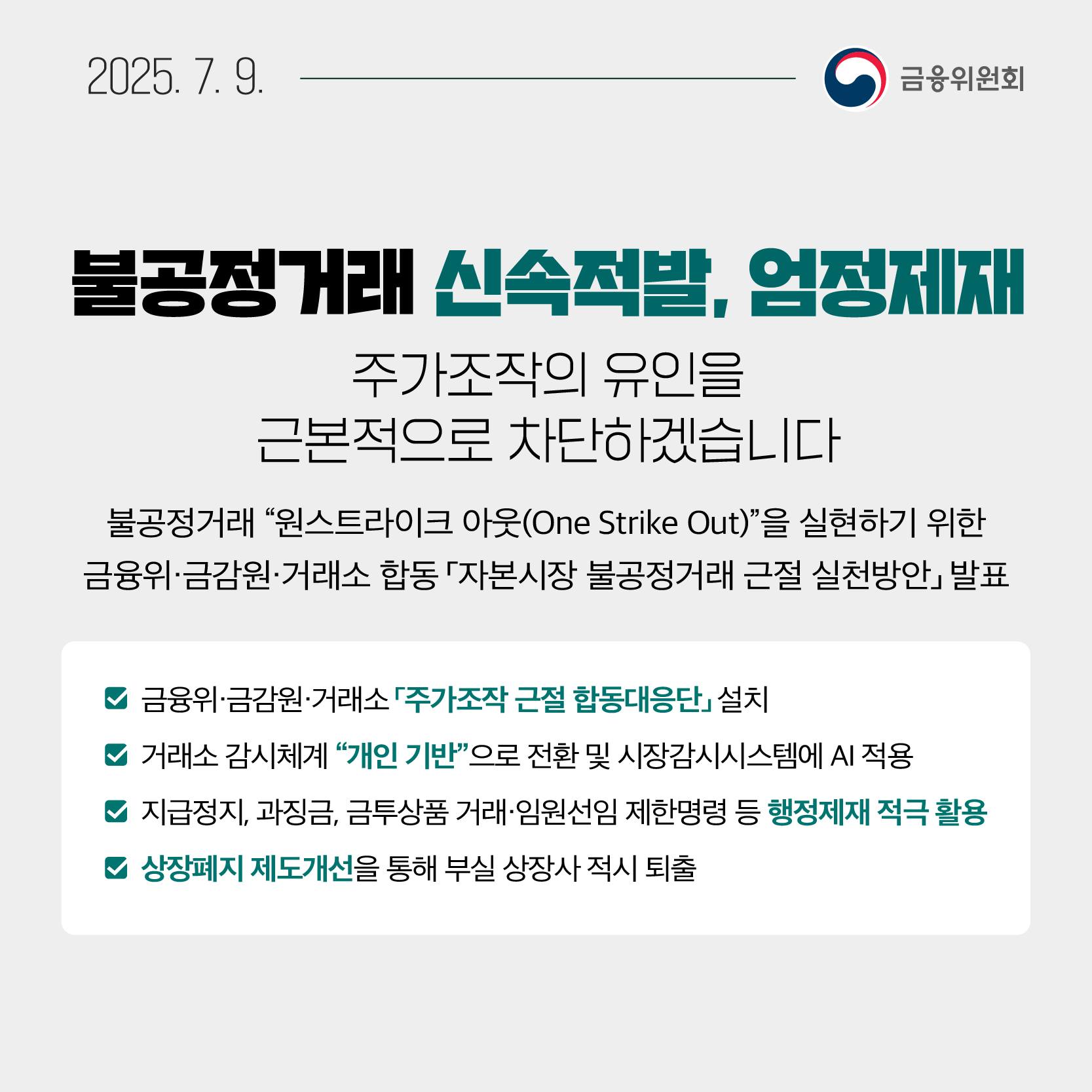 7월 2주, 알아두면 도움되는 금융소식