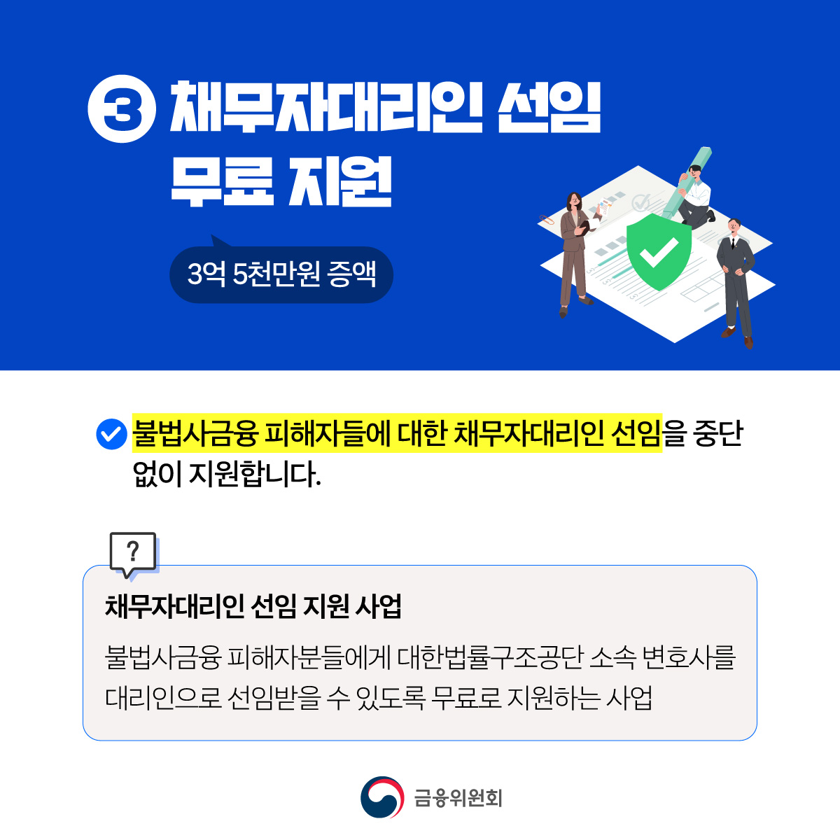 서민 취약계층·소상공인 지원 등 민생안정을 위한 2025년도 금융위원회 2차 추가경정예산이 확정